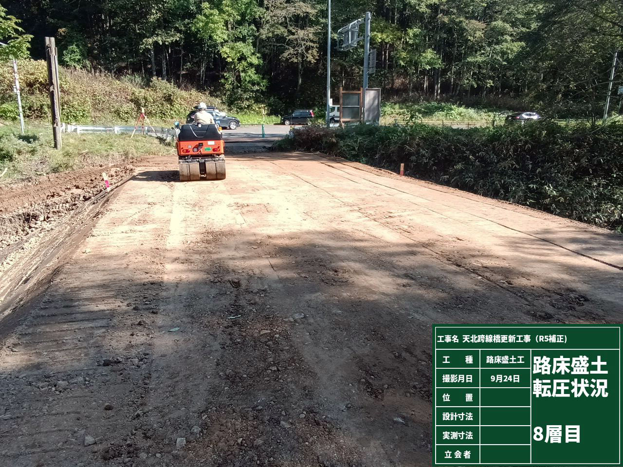 天北峠橋解体工事